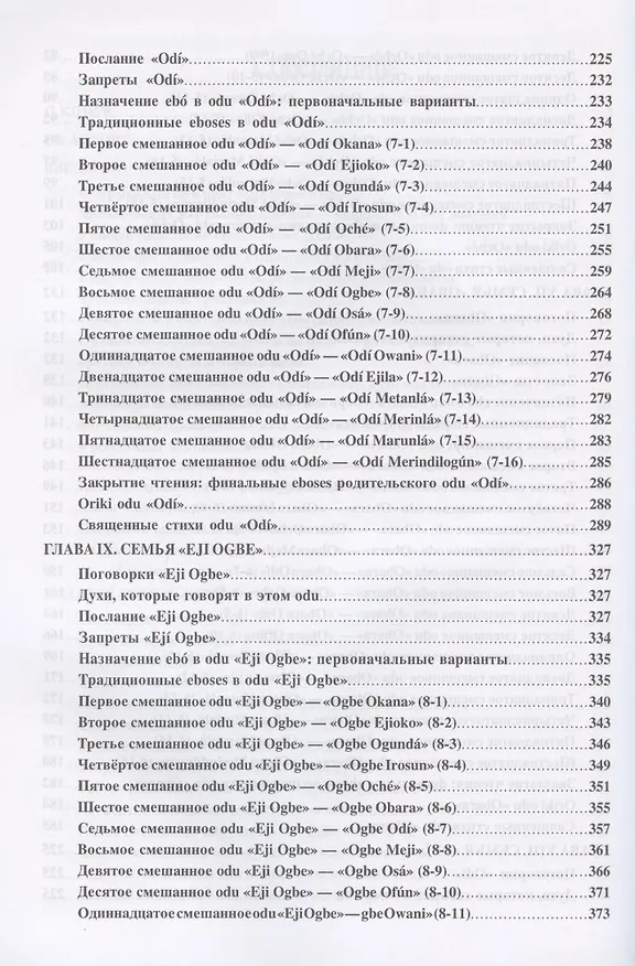 Книга Дилоггун. Голос Древнейших богов Вуду. Том II () — 4