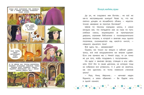 Книга Коты и волшебницы. Том 1. Колдуй, ошибайся, дружи (Катрин Каленгула, Faltazius) — 13
