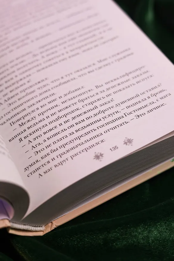 Книга Ведьмина практика. Ведьмин экзамен. Дилогия в одном томе (Саша Арсланова) — 11