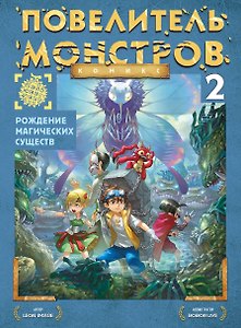 Рождение магических существ. Часть 2