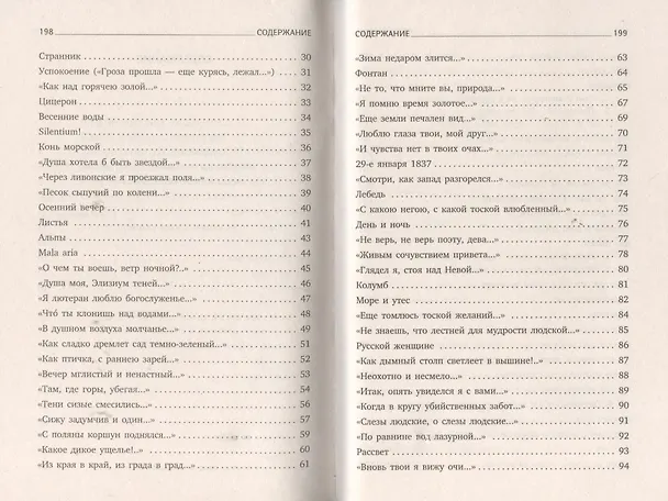Книга Весенняя гроза : Стихотворения (Федор Тютчев) — 3