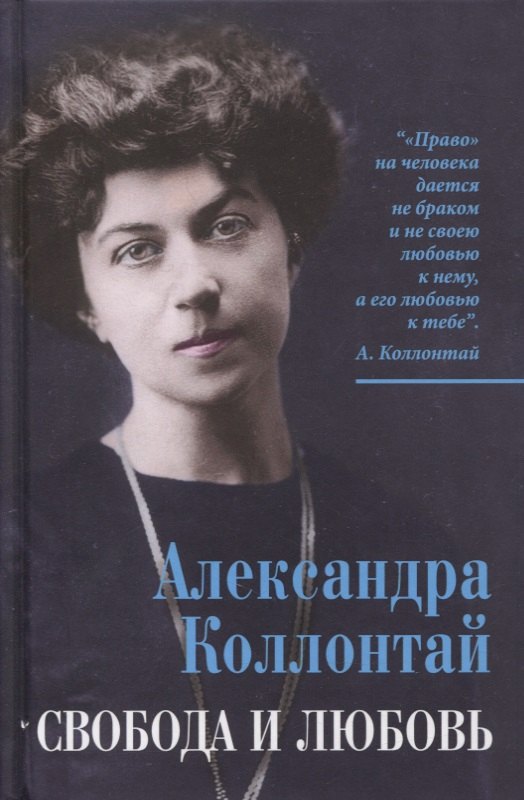 

Свобода и любовь