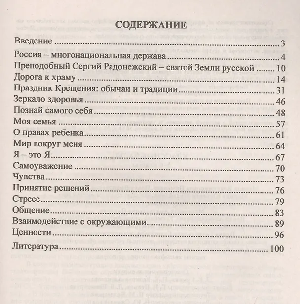 Книга Классные часы. 5-6 классы (Марина Михайлина, Марина Пименова, Ольга Калашникова) — 2