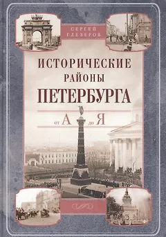 Исторические районы Петербурга от А до Я