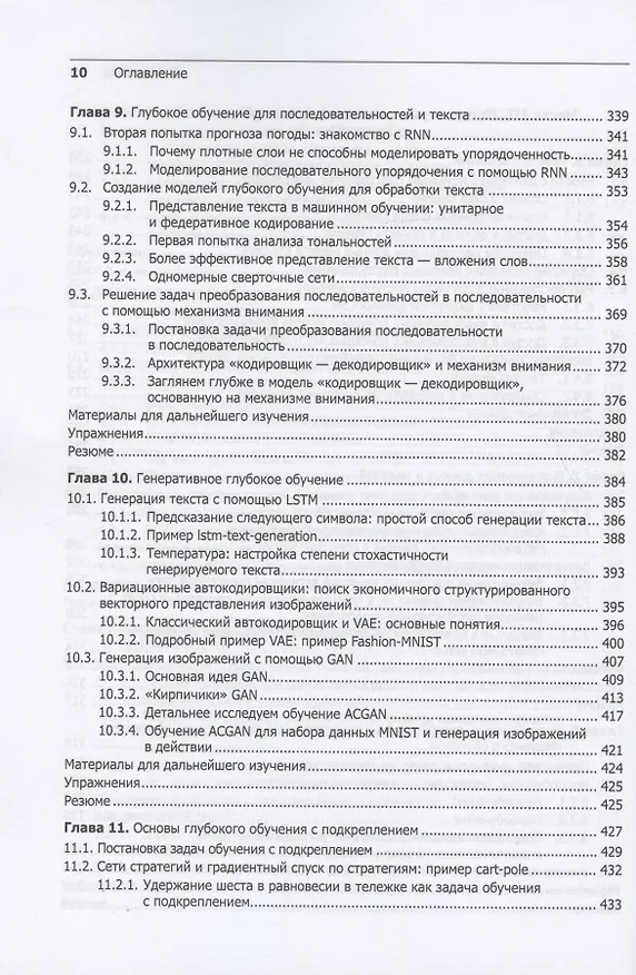 Книга JavaScript для глубокого обучения: TensorFlow.js (Франсуа Шолле, Эрик Нильсон, Стэн Байлесчи) — 7