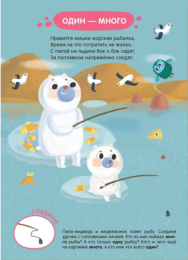 Книга Задания и задачки для малышей 2+. Медвежонок на севере. Речь, счет (Мария Романова) — 4