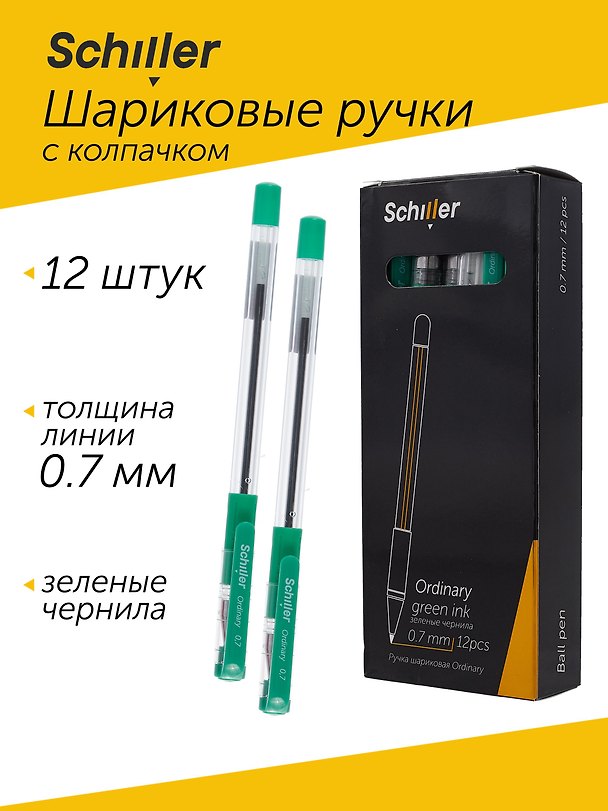 Набор шариковых ручек зелёных 0,7 мм, Ordinary, Schiller, 12 штук 3088881 — 1