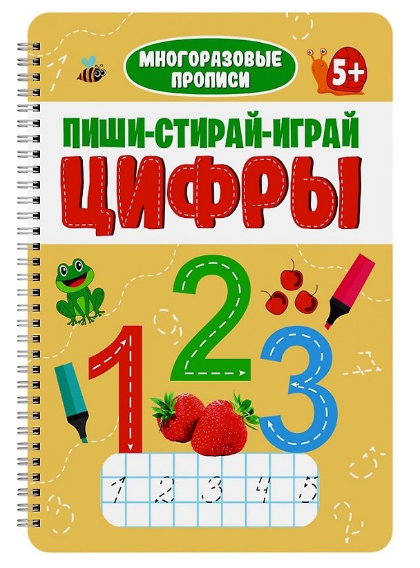 Книга Пиши-Стирай-Играй. Цифры 5+ () — 1