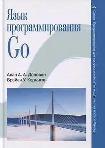 Язык программирования Go