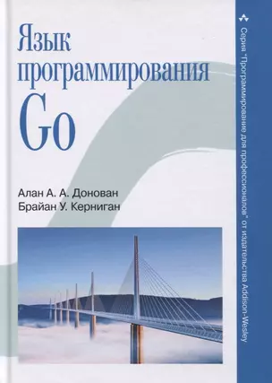 Язык программирования Go — 2699216 — 1