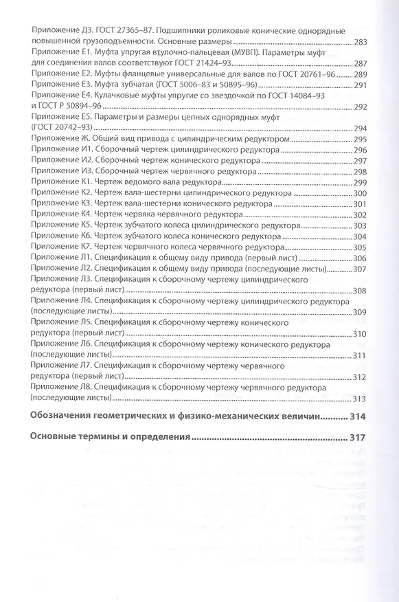 Книга Детали машин. Курсовое проектирование.Учебное пособие () — 4