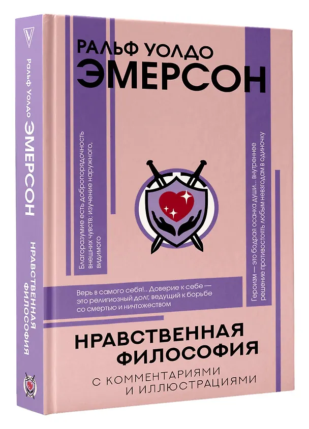 Книга Нравственная философия (Ральф У. Эмерсон) — 5