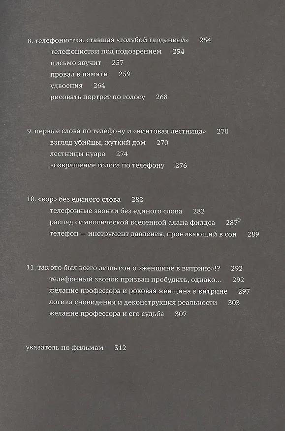 Книга Телефон-нуар (Виктор Мазин) — 5
