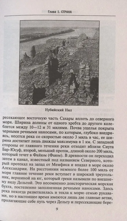 Книга История Египта c древнейших времен до персидского завоевания (Джеймс Брэстед) — 6