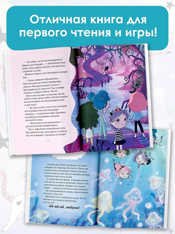 Книга Юникорния. Хранители единорогов. Путешествие в Страну русалок (Анна Пунсет) — 10