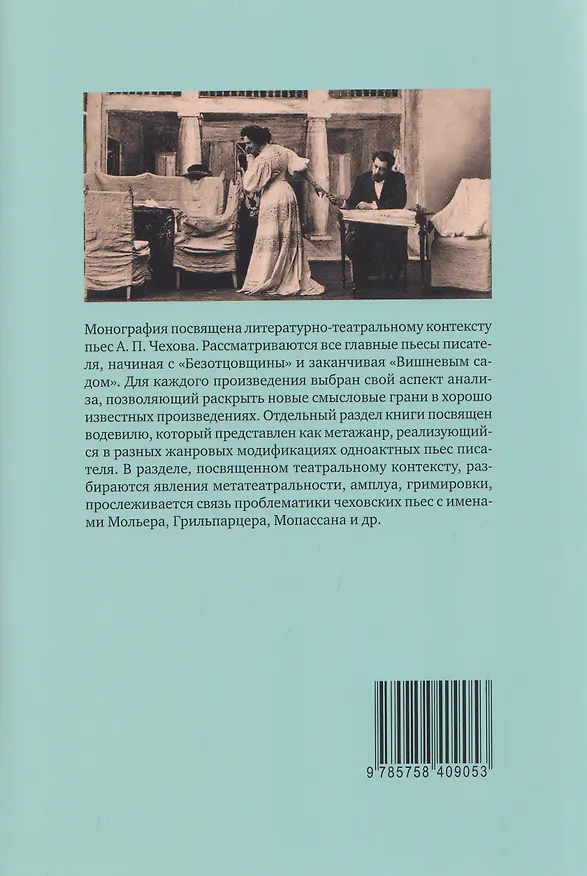 Книга Драматургия А. П. Чехова. Литературный и театральный контекст (Александр Кубасов) — 2