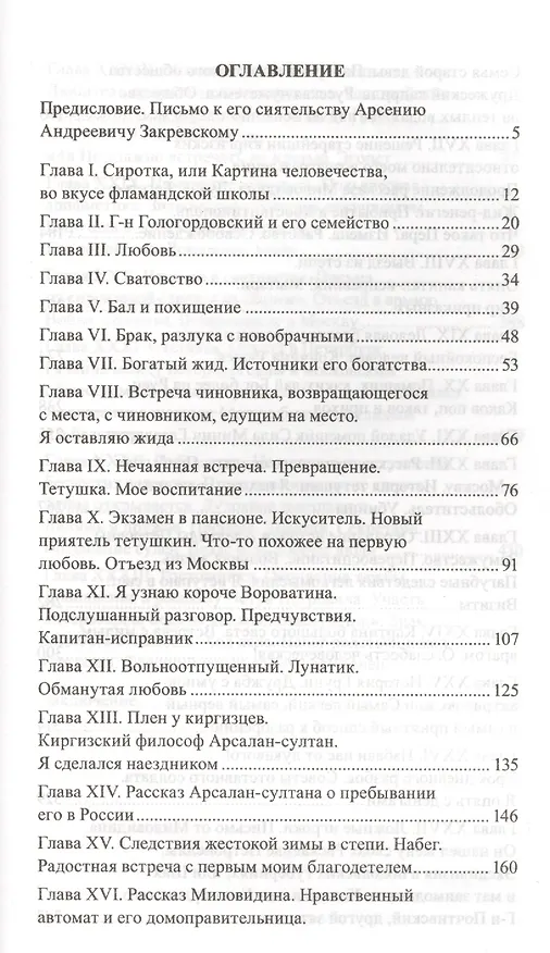 Книга Иван Иванович Выжигин (Фаддей Булгарин) — 2