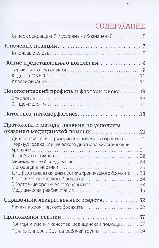 Книга Хронический бронхит (Игорь Лещенко) — 2