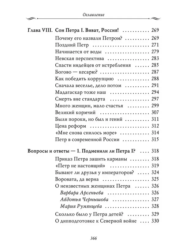 Книга Рассказы из русской истории. Петр I. Империя. Книга четвертая (Владимир Мединский) — 6