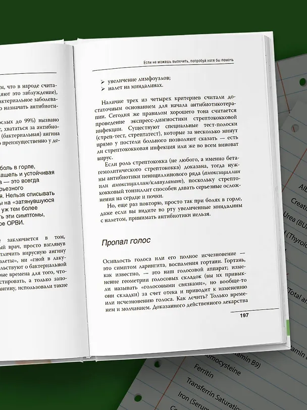 Книга Как читать анализы. Все лабораторные анализы в одной книге (Антон Родионов) — 6