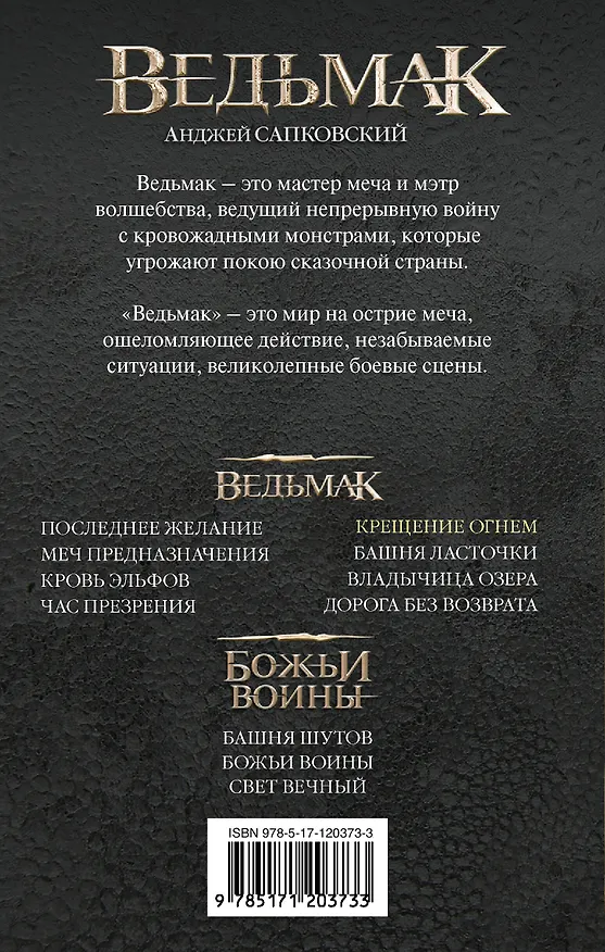 Книга Крещение огнем (Анджей Сапковский) — 2