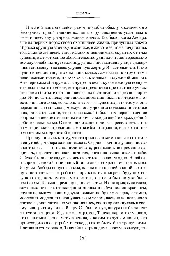 Книга Плаха (Чингиз Айтматов) — 13