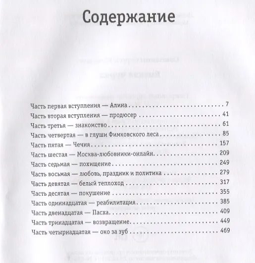 Книга Rusкая чурка (Сергей Соколкин) — 2