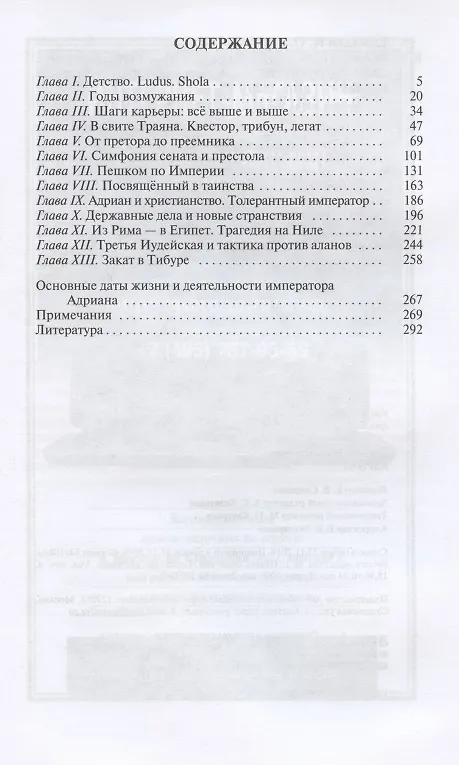 Книга Адриан (Игорь Князький) — 2