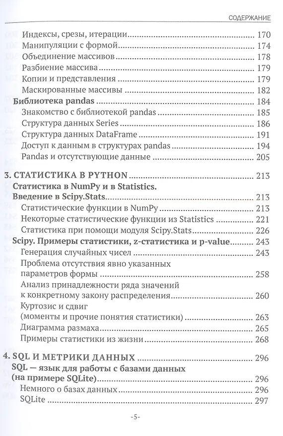 Книга Изучаем основы Python. Практический курс для дата-аналитиков (Павел Меликов) — 4