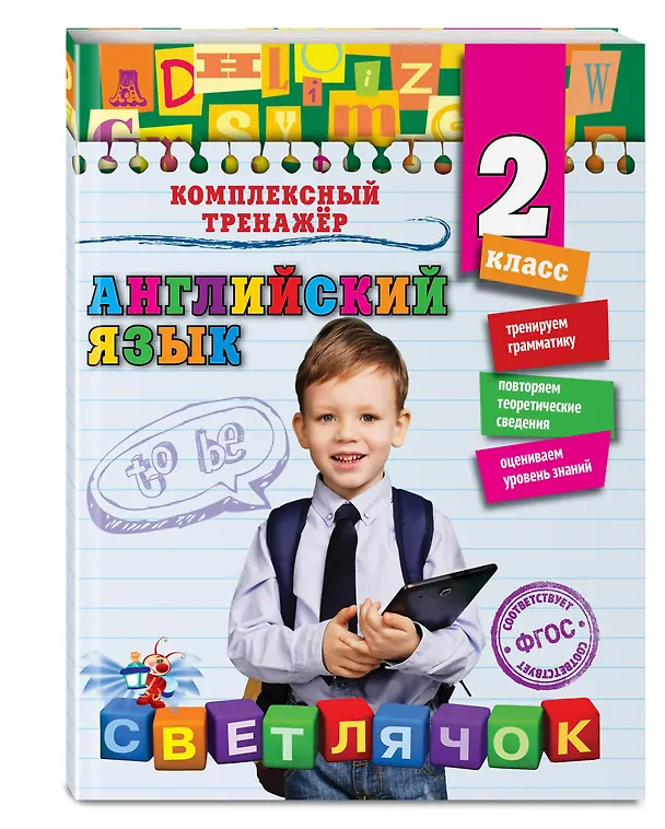 Книга Английский язык. 2 класс. ФГОС (Юлия Чимирис) — 4