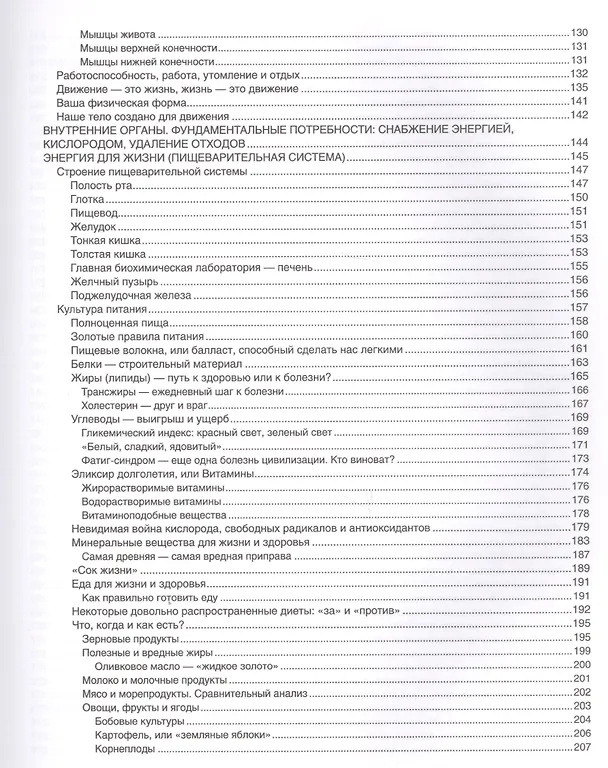 Книга Популярная медицинская энциклопедия (9 изд.) Билич () — 4