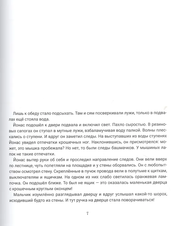 Книга Моряк по имени Океан () — 5