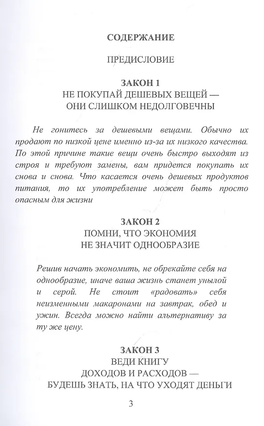 Книга 29 законов ведения экономного хозяйства (Георгий Огарев) — 2