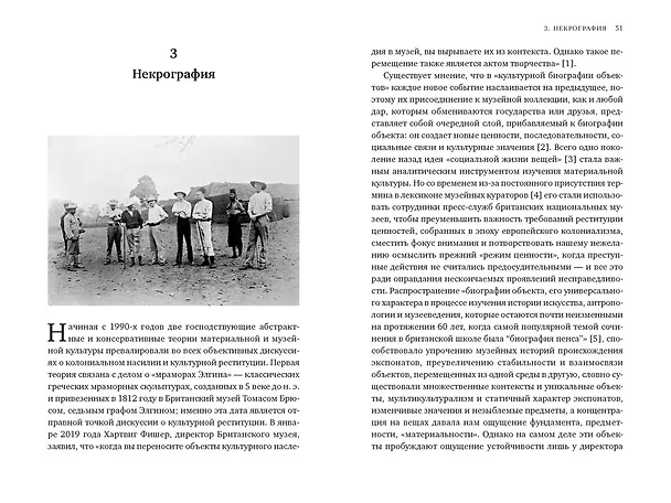 Книга Музеи жестокости: Бенинские бронзы, колониальное насилие и культурная реституция (Дэн Хикс) — 24