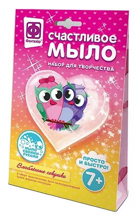 Набор для творчества Фантазер Счастливое мыло Влюбленные совушки 2793771