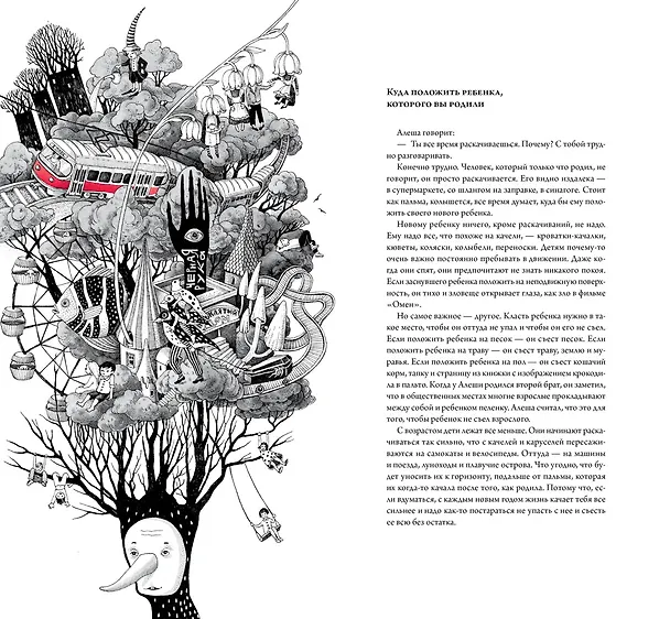 Книга Как справиться с ребенком. Руководство в 22 эпизодах и иллюстрациях (Светлана Дорошева) — 7