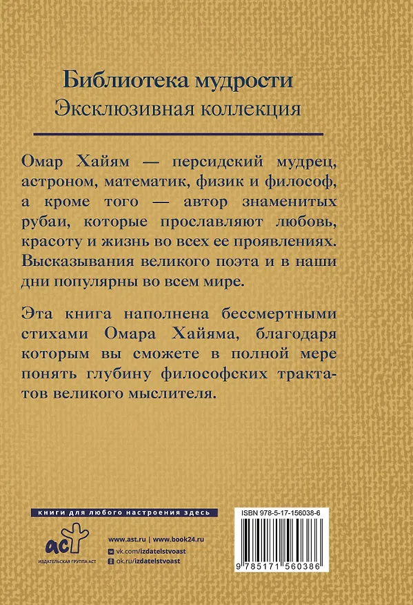 Книга Рубаи (Омар Хайям) — 2