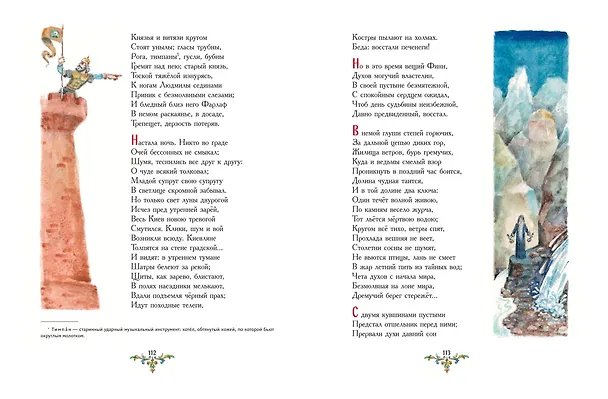 Книга Руслан и Людмила (ил. А. Елисеева) (Александр Пушкин) — 8