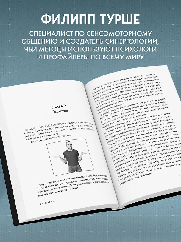 Книга Большая книга языка телодвижений. Самый полный путеводитель по чтению невербальных сигналов (Филипп Турше) — 6