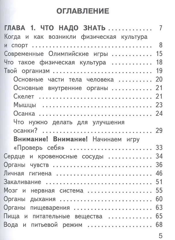 Книга Физическая культура. 1-4 классы. В 2-х частях. Часть 1. Учебное пособие для общеобразовательных организаций (Владимир Лях) — 2