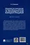 Правовое регулирование государственного контроля за экономической концентрацией. Монография — 3033330 — 2