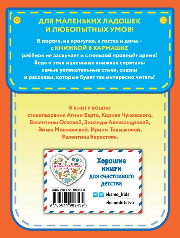 Книга Любимые поэты - детям (с ил.) () — 2