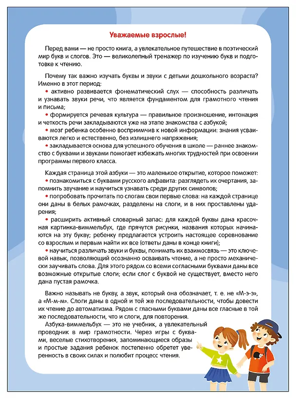 Книга Азбука-виммельбух в стихах (Юрий Разумовский) — 3