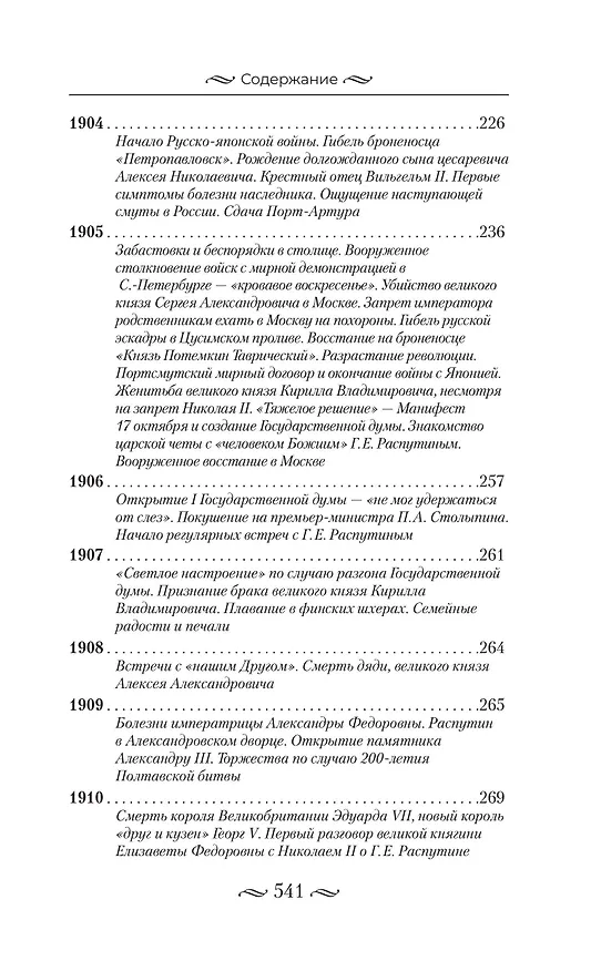 Книга Николай II. Бремя самодержца. Документы, письма, дневники, фотографии Государственного архива Российской Федерации¶ () — 16