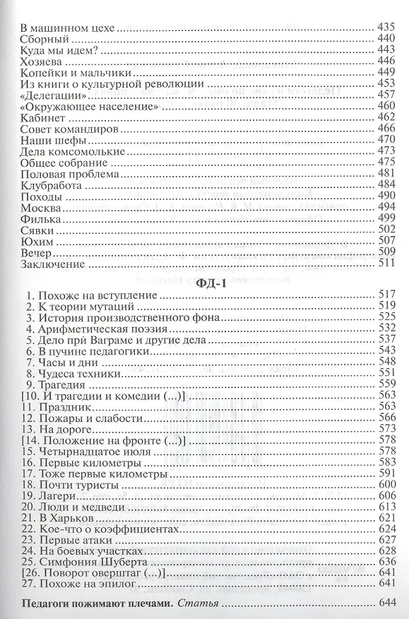 Книга Педагогические поэмы: "Флаги на башнях", "Марш 30 года", "ФД - 1" (Антон Макаренко) — 4