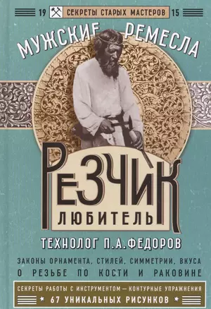 Резчик-любитель — 2547606 — 1