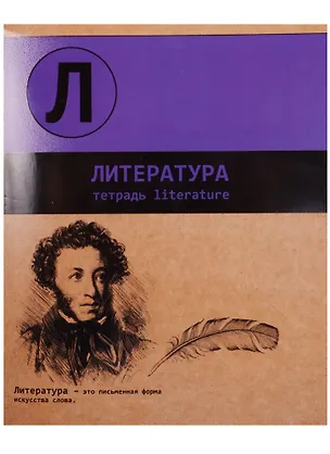 Тетрадь предметная в клетку Феникс+, "Буквы. Литература", 48 листов 243957