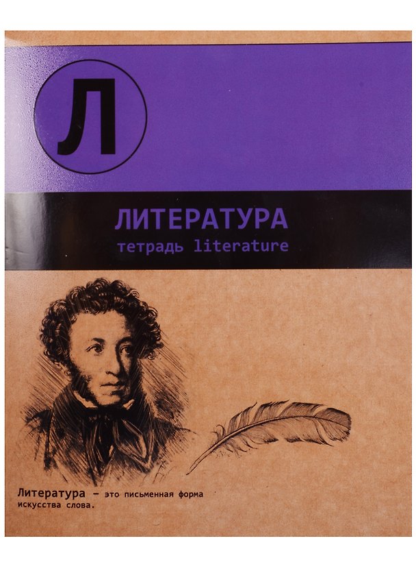 Тетрадь предметная в клетку Феникс+, "Буквы. Литература", 48 листов 243957 — 1
