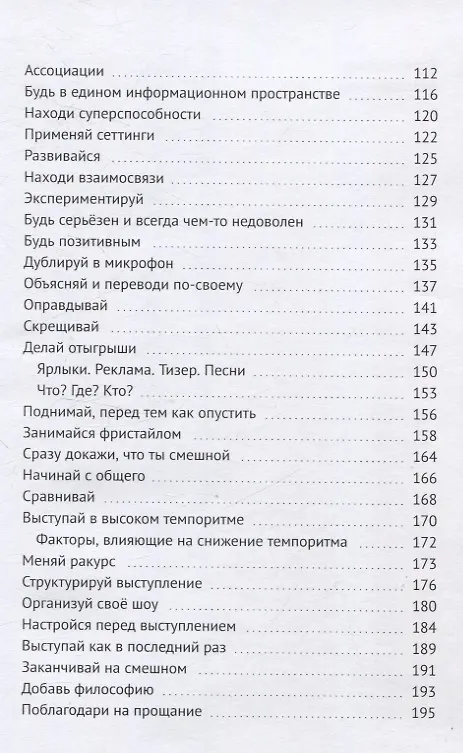 Книга Стендап импровизация (Михаил Белоусов) — 5