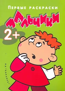 Правильная раскраска стала ещё на 25% правильнее: Мальчики